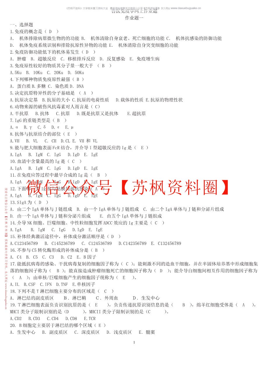 兽医免疫学